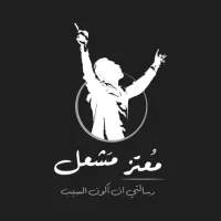 Be The Reason - كن السبب